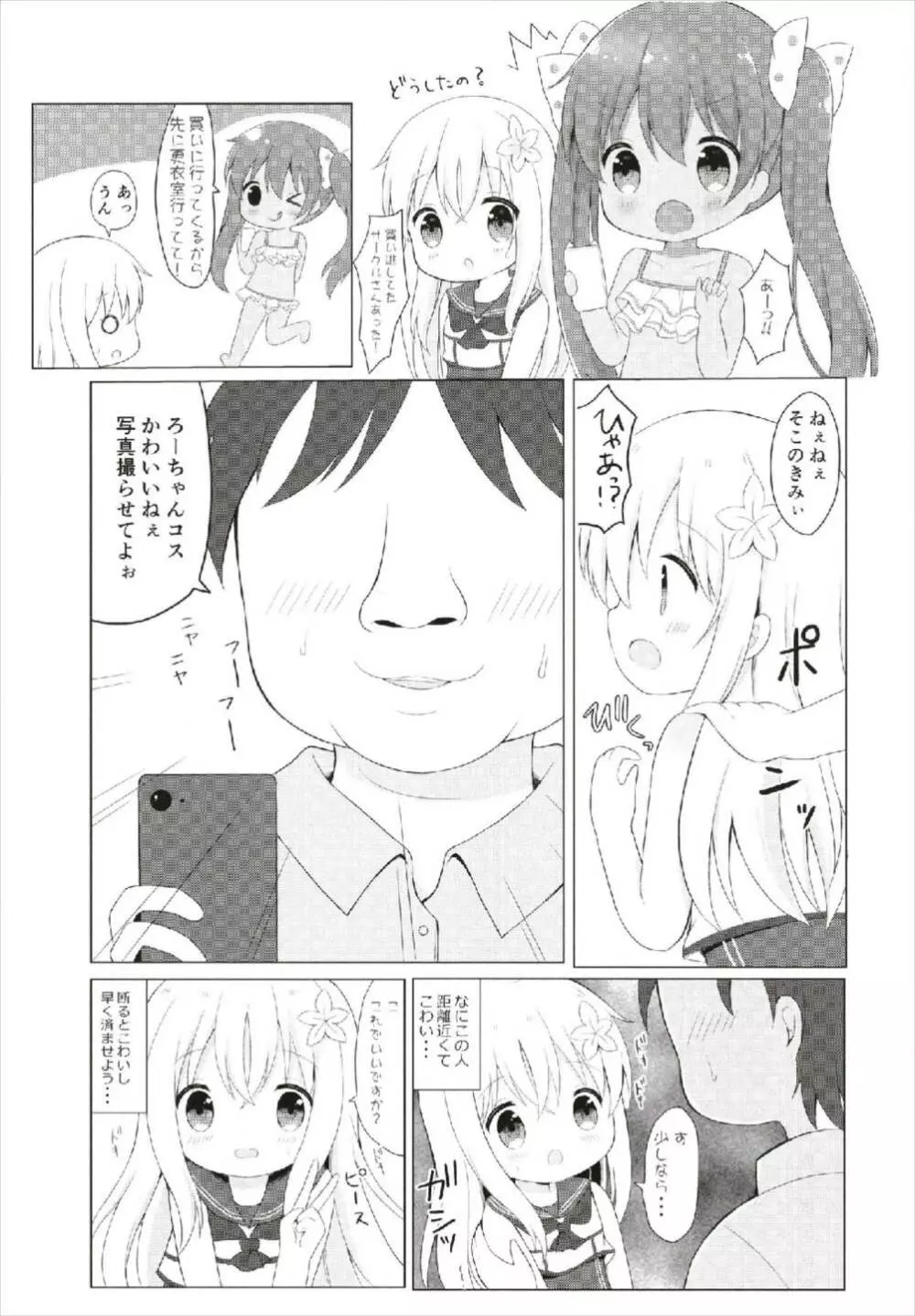 LOLI -ろーちゃんとリベッチオ- 9ページ