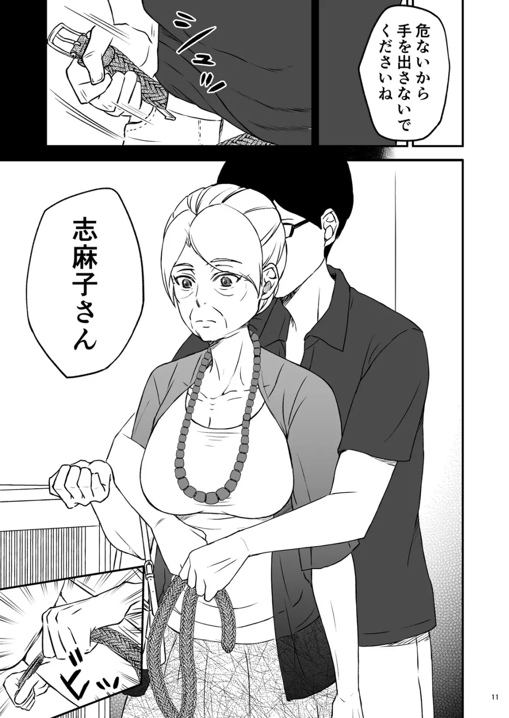 志麻子 ～妻の母～ 1 13ページ
