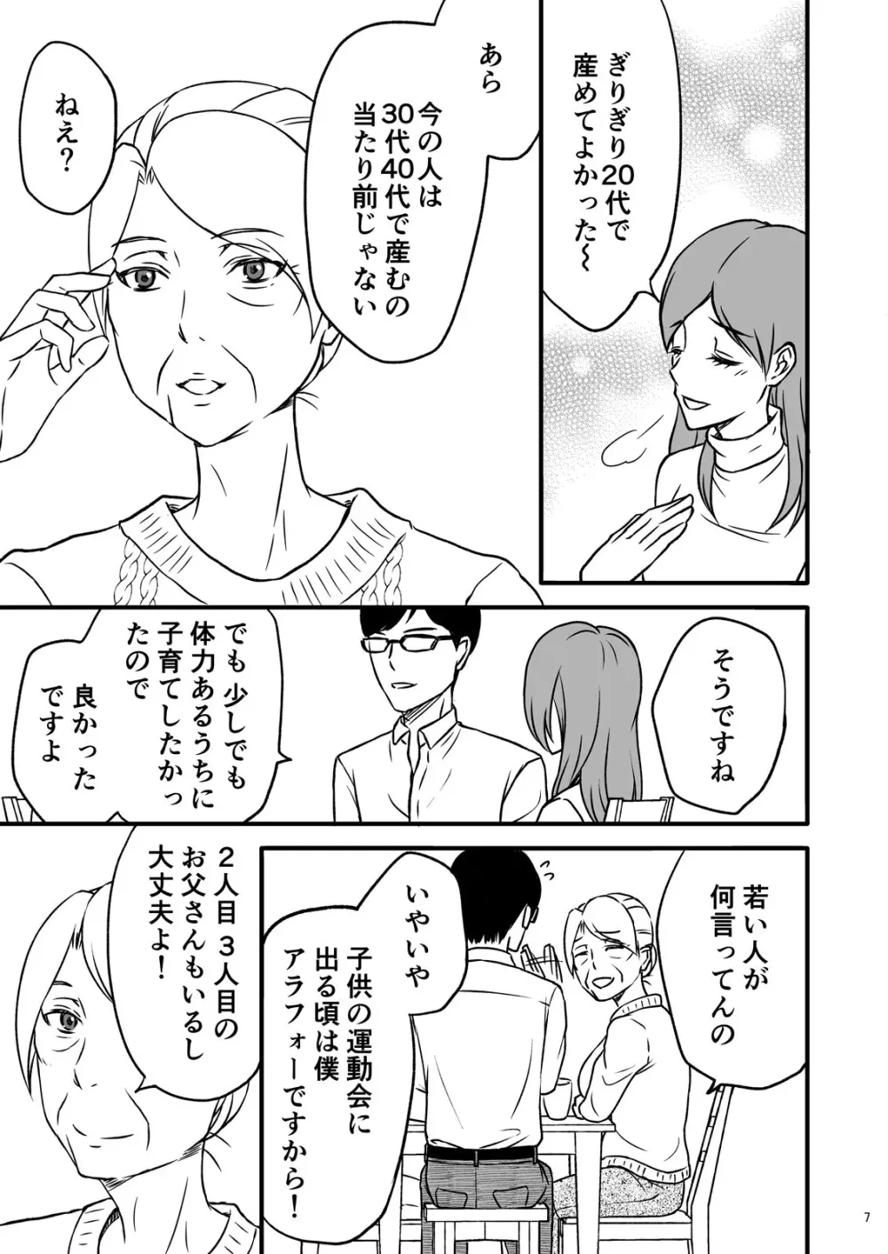 志麻子 ～妻の母～ 1 9ページ