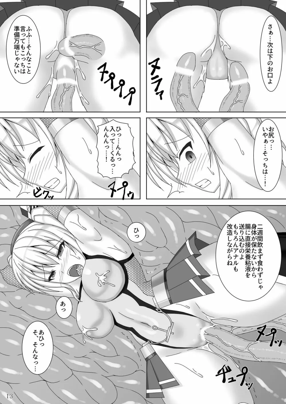 対魔艦カシマ～肉壺調教編～ 14ページ