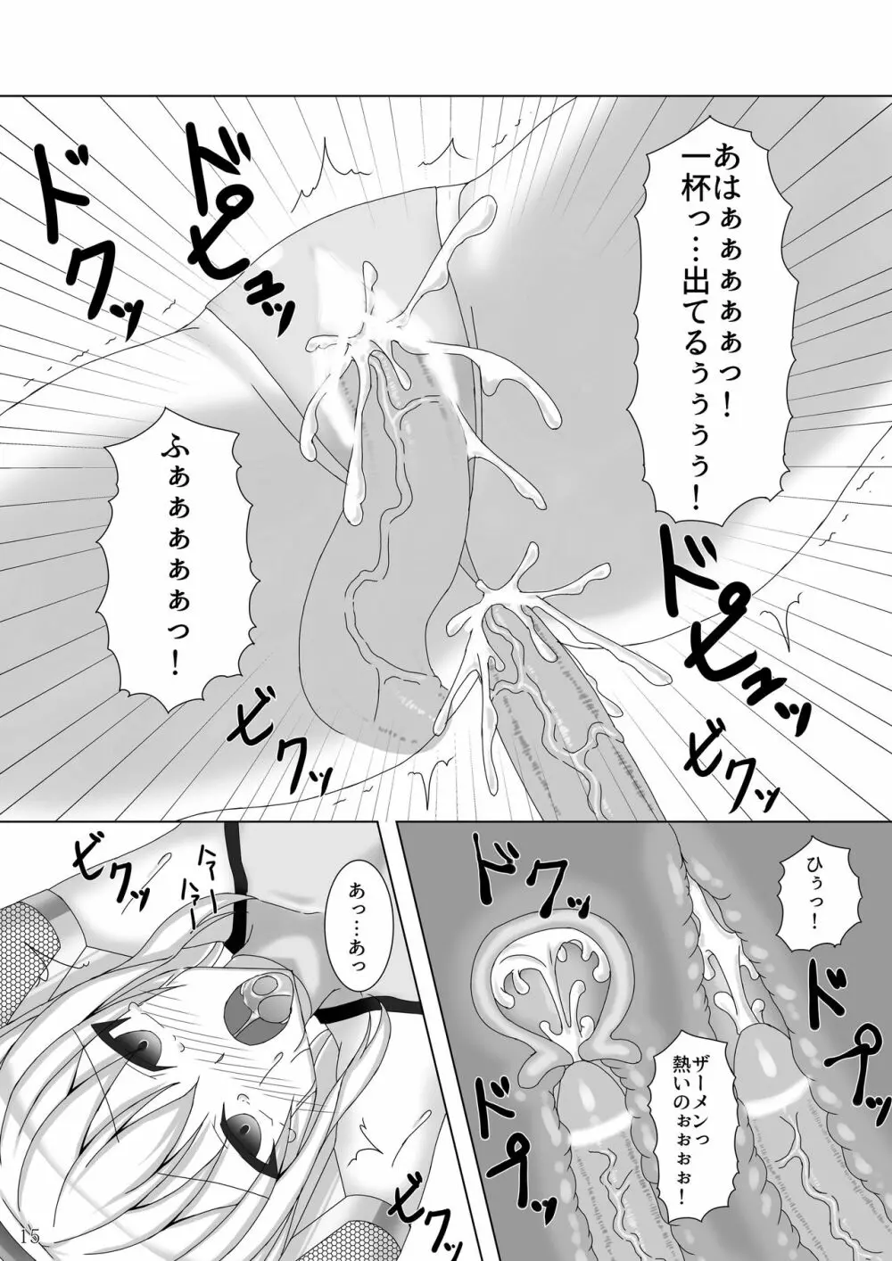 対魔艦カシマ～肉壺調教編～ 16ページ