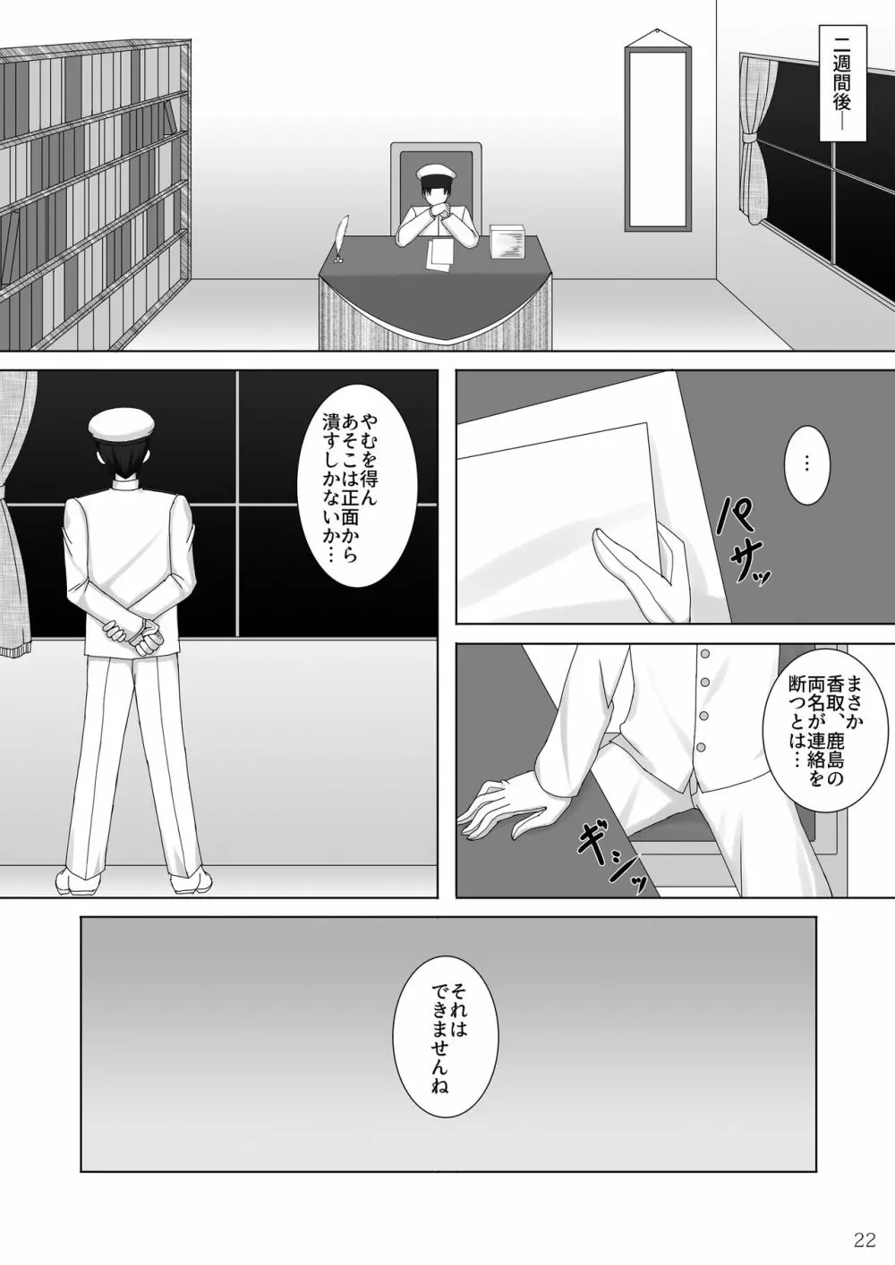 対魔艦カシマ～肉壺調教編～ 23ページ