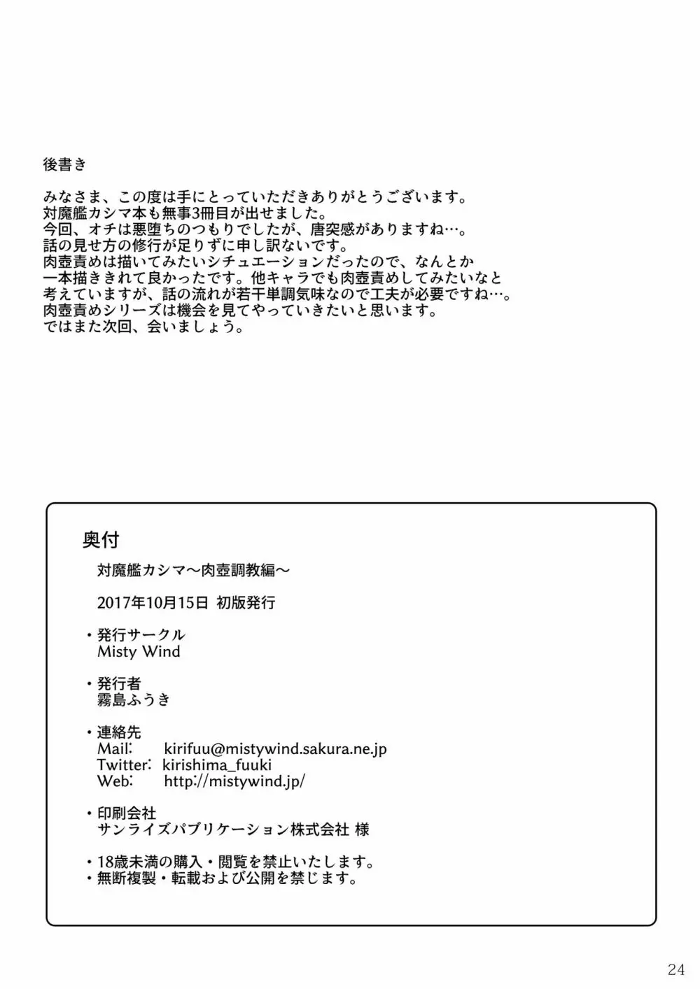 対魔艦カシマ～肉壺調教編～ 25ページ