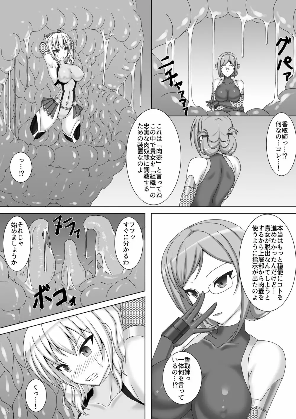 対魔艦カシマ～肉壺調教編～ 6ページ