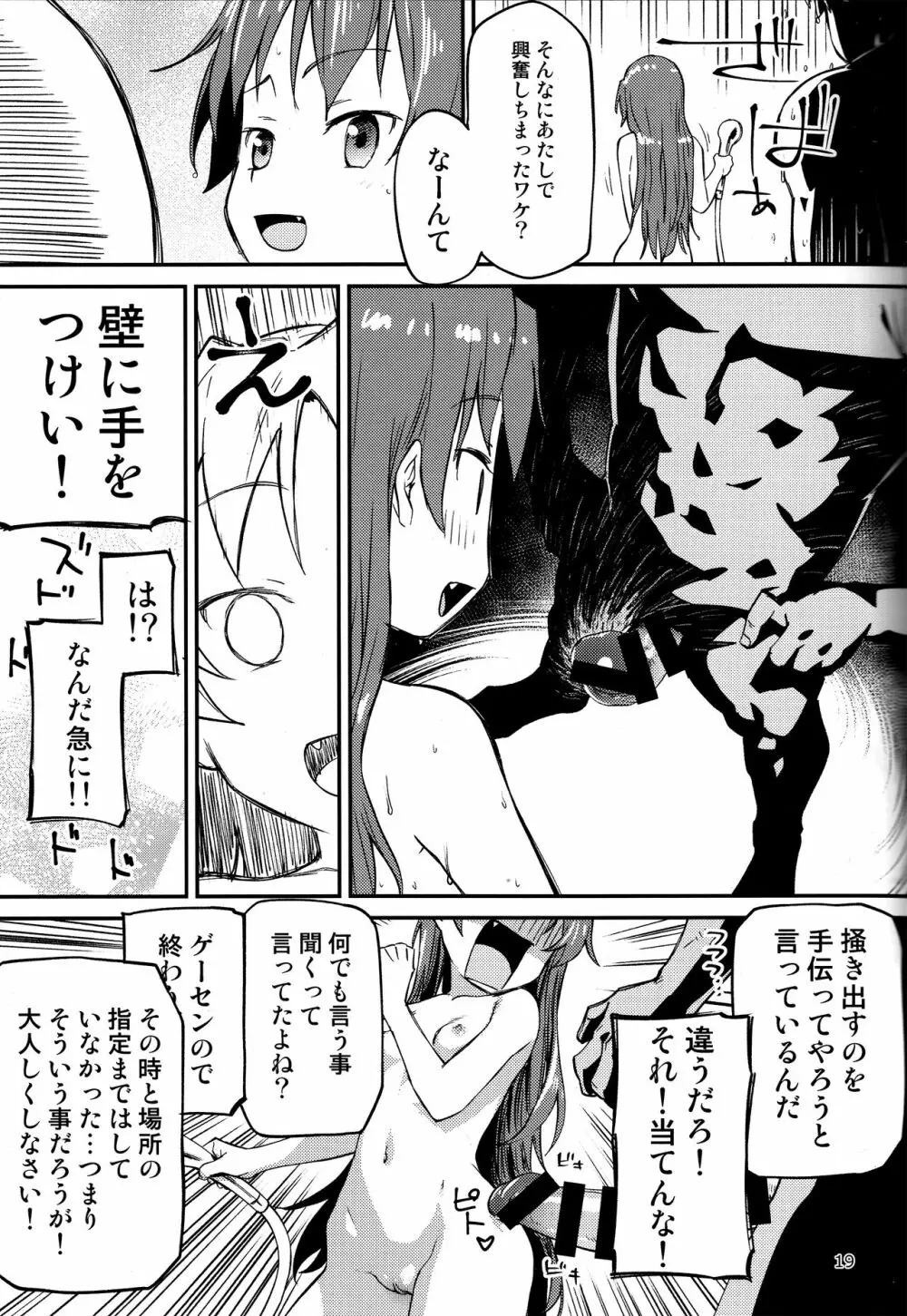 杏子とアレする本2 18ページ