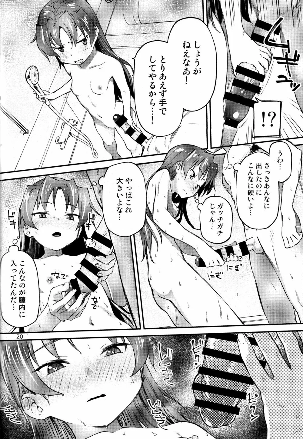 杏子とアレする本2 19ページ