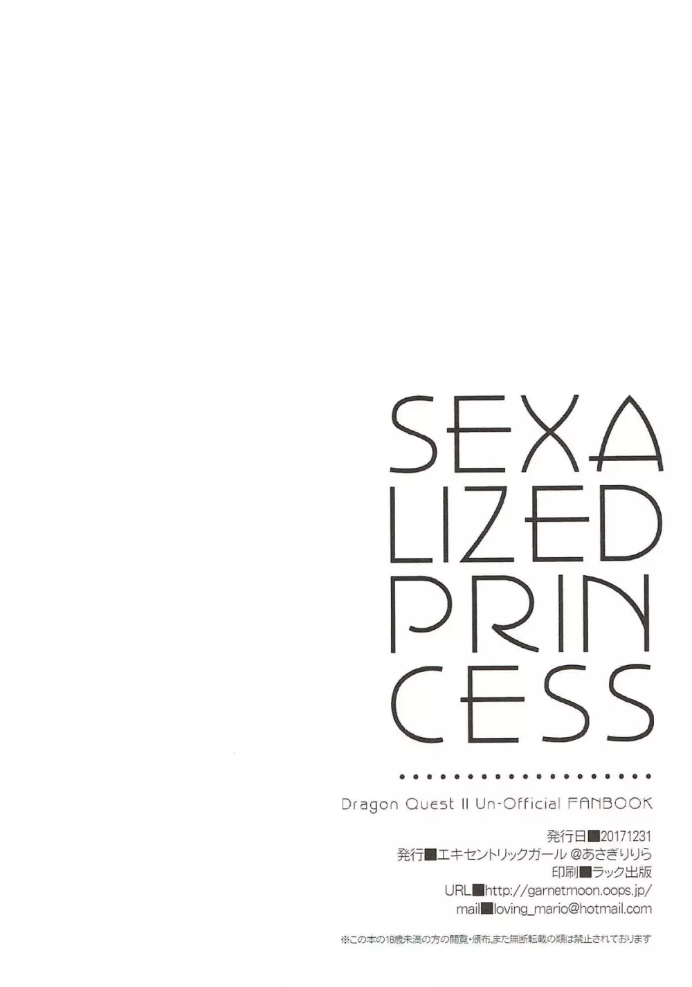 SEXALIZED PRINCESS 23ページ