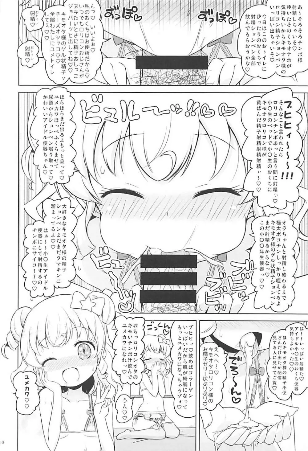 スーパービッチ夢川さん 9ページ