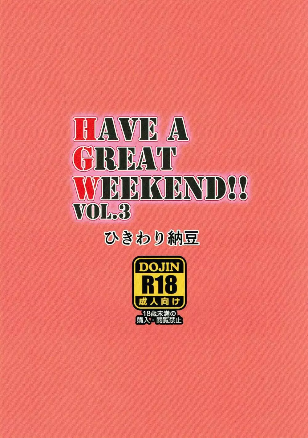HAVE A GREAT WEEKEND!! VOL.3 17ページ
