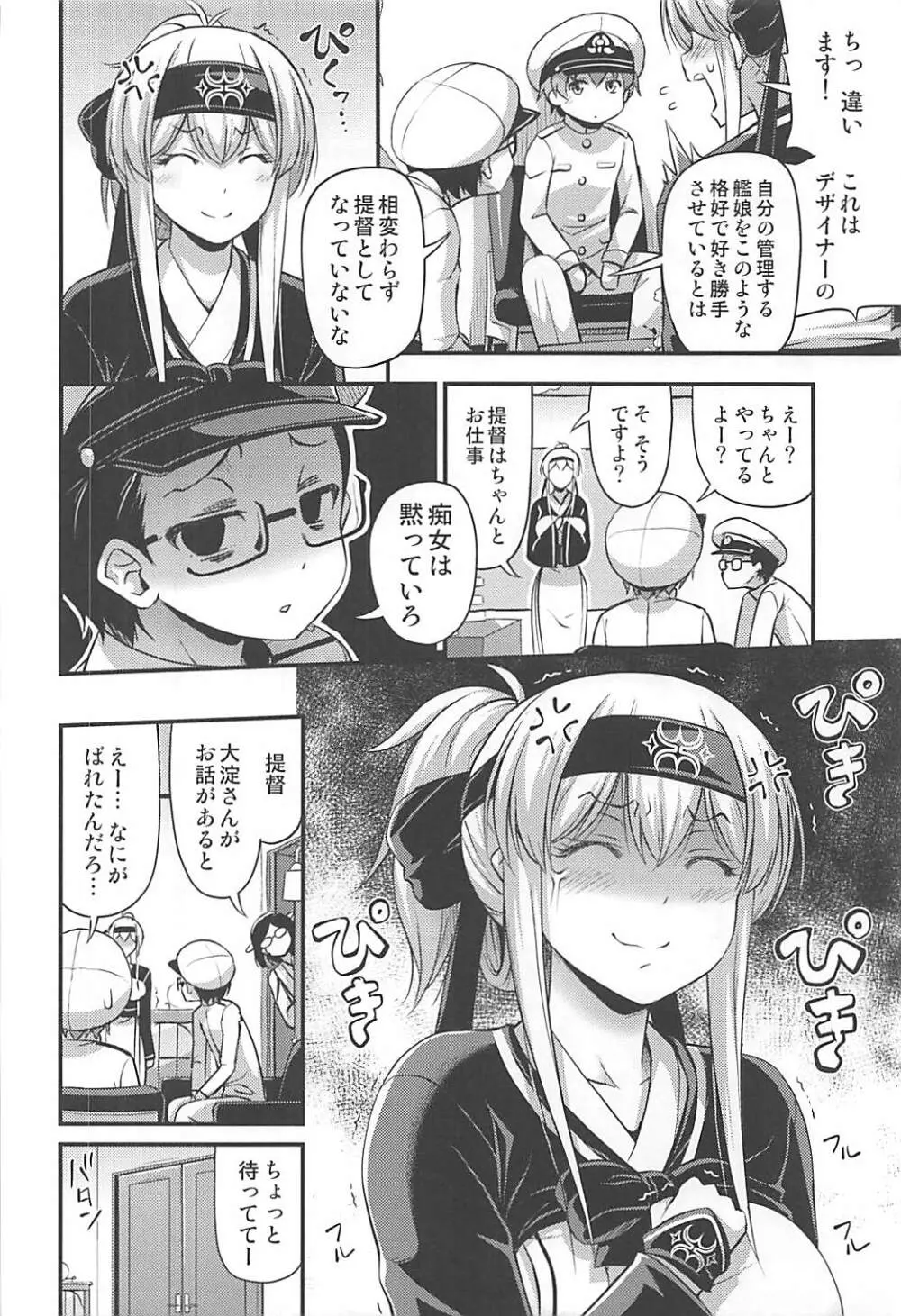 かもいさん2+C93おまけ漫画 5ページ