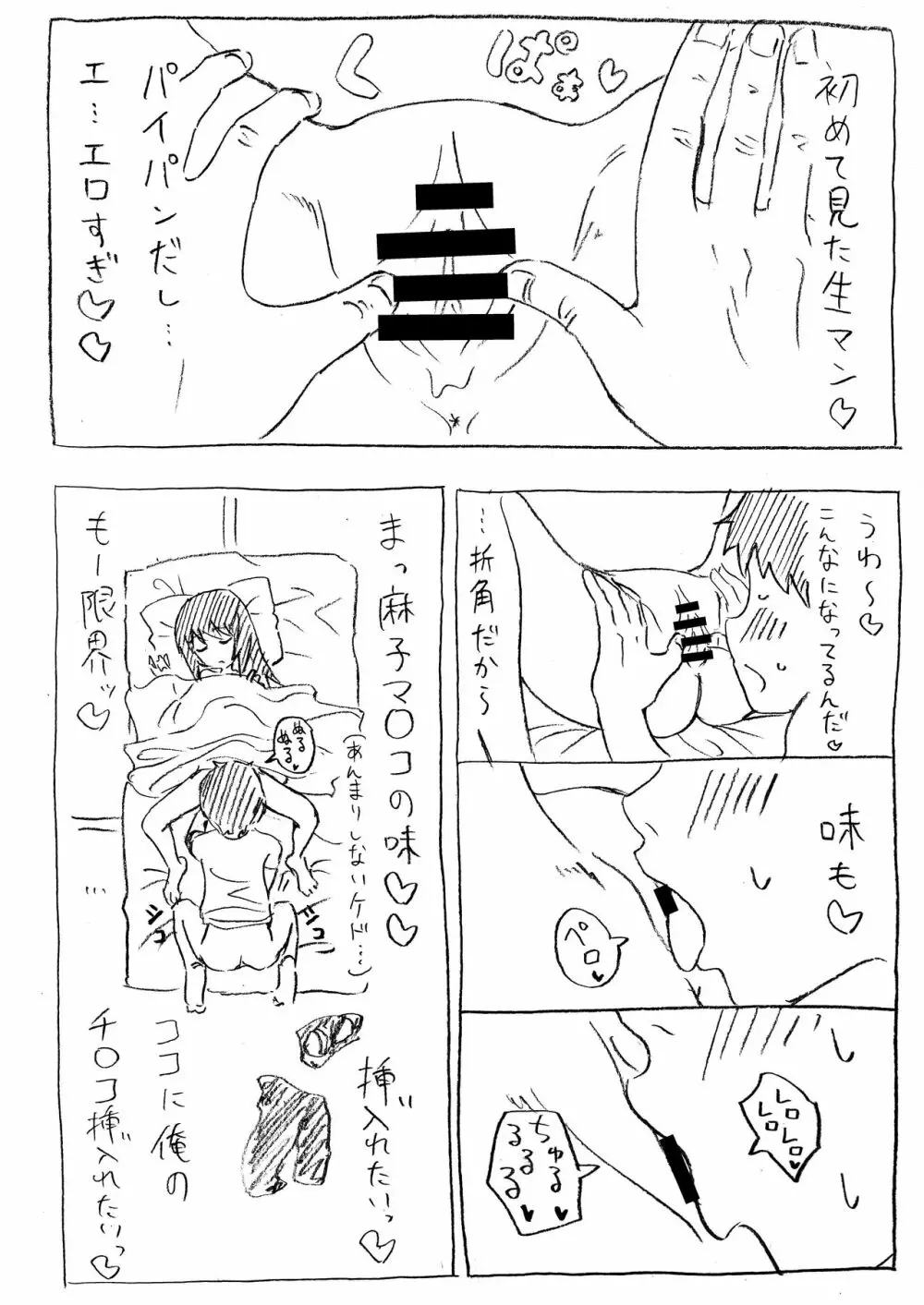 麻子ちゃんとおふとん汗だくセックス 10ページ