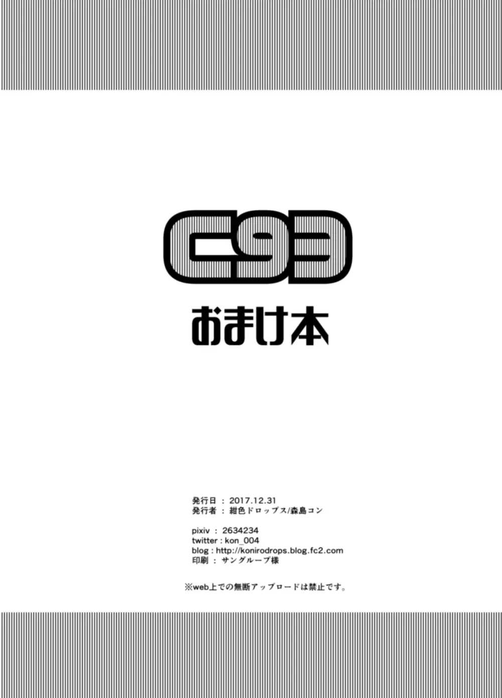 C93おまけ本 8ページ