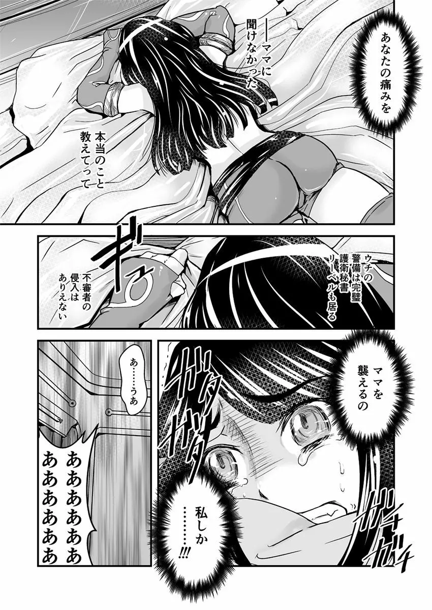 2話中編17頁【母子相姦・毒母百合】ユリ母iN（ユリボイン） Vol. 2 – Part 2 7ページ