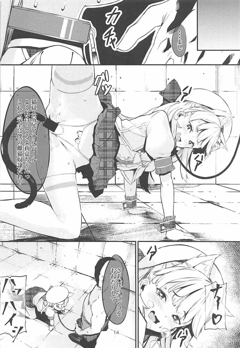 城ヶ崎莉嘉がオヤジに催眠調教される冒頭話 13ページ