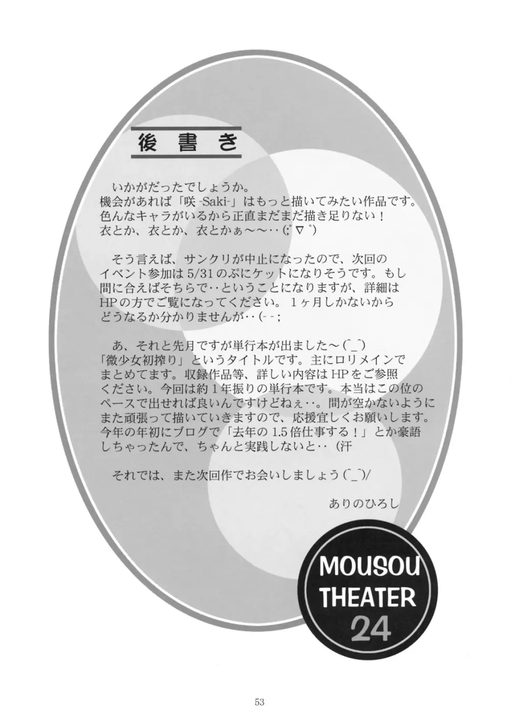 MOUSOU THEATER 24 52ページ