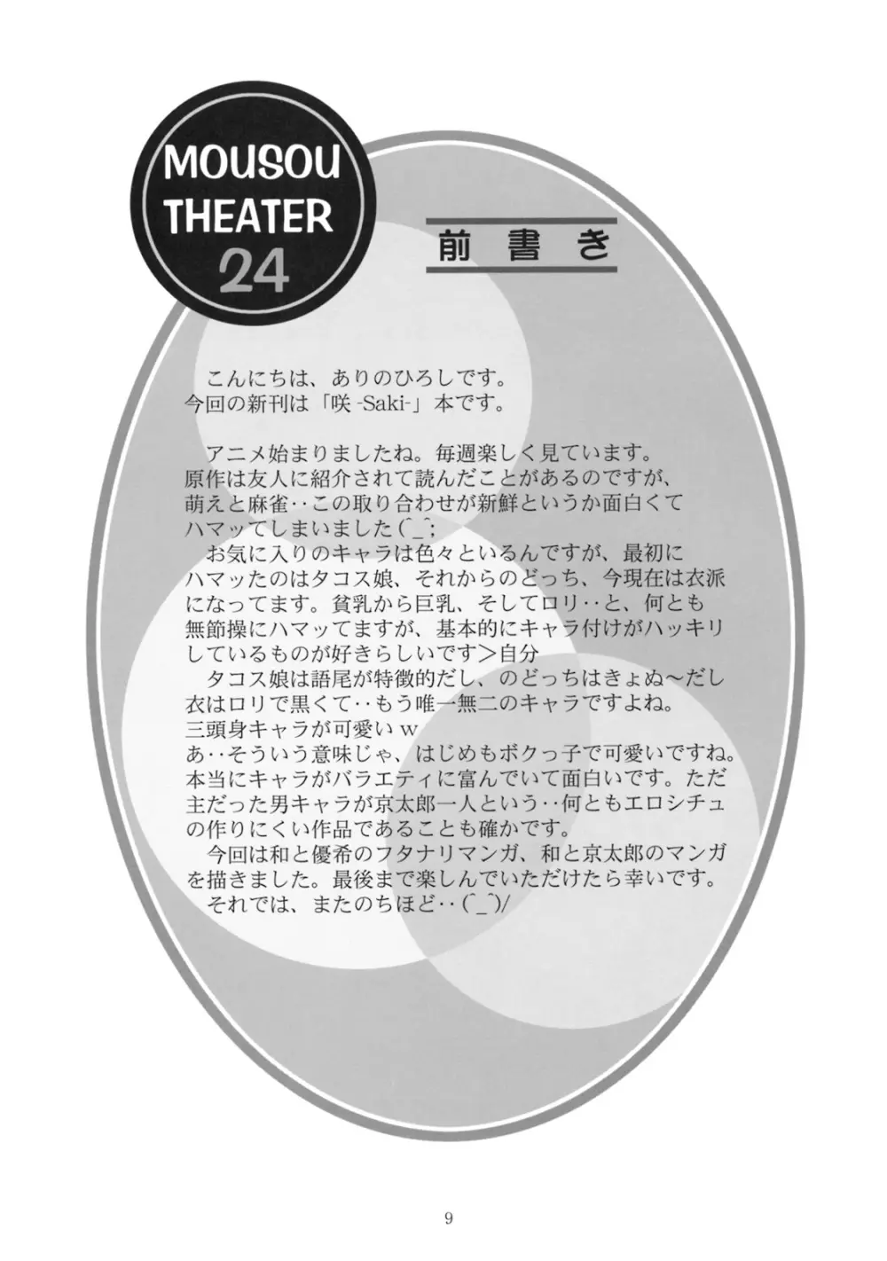 MOUSOU THEATER 24 8ページ