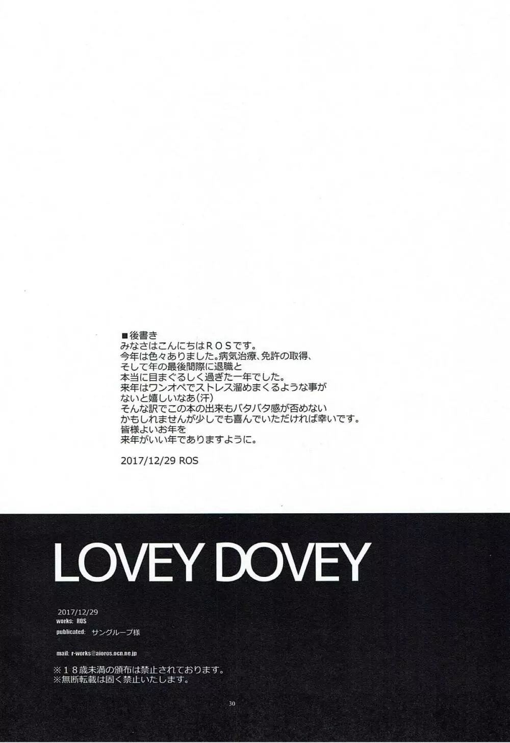 LOVEY DOVEY 28ページ