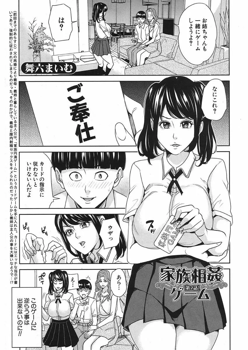 COMIC 夢幻転生 2018年1月号 301ページ