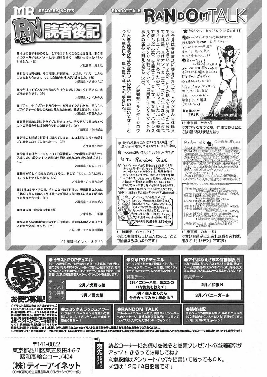 COMIC 夢幻転生 2018年1月号 546ページ