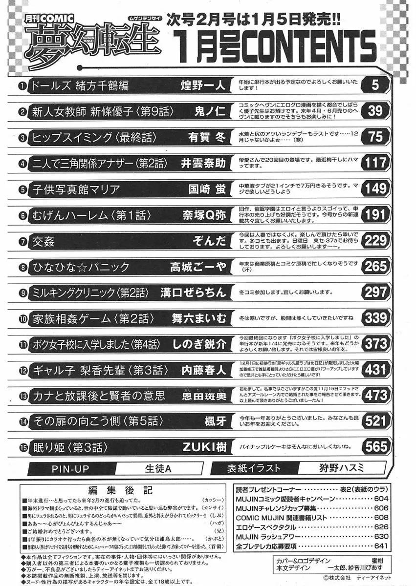COMIC 夢幻転生 2018年1月号 549ページ