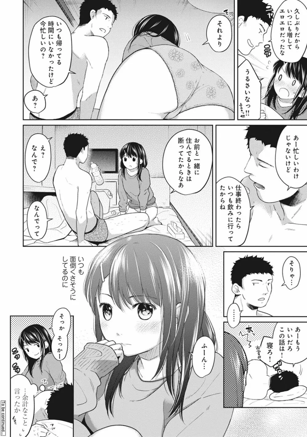 1LDK+JK いきなり同居? 密着!? 初エッチ!!? 第1-8話 125ページ