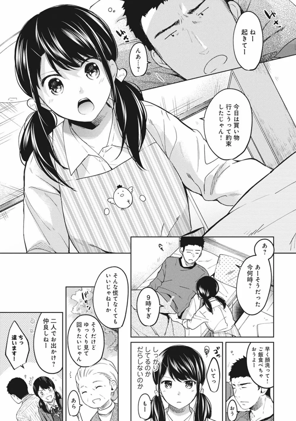 1LDK+JK いきなり同居? 密着!? 初エッチ!!? 第1-8話 177ページ