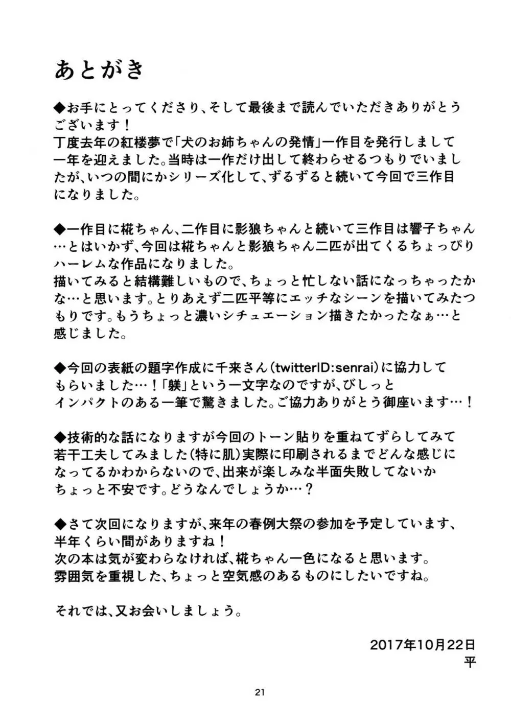 犬のお姉ちゃん達の発情 躾 20ページ