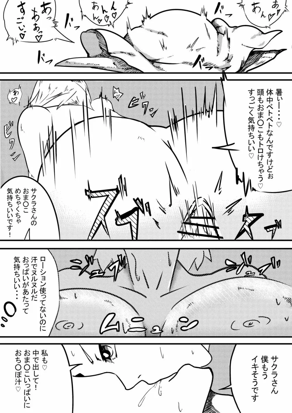 NARUTOエロ漫画 デリ忍 サクラ 3ページ