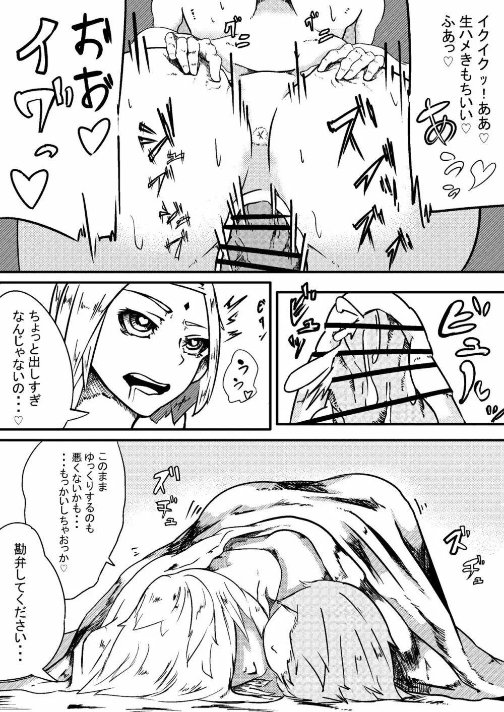 NARUTOエロ漫画 デリ忍 サクラ 4ページ