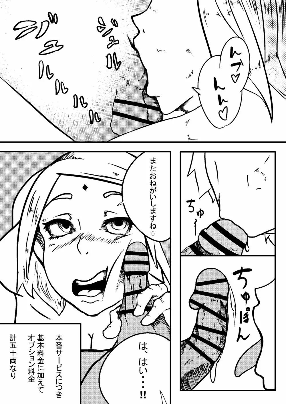 NARUTOエロ漫画 デリ忍 サクラ 5ページ