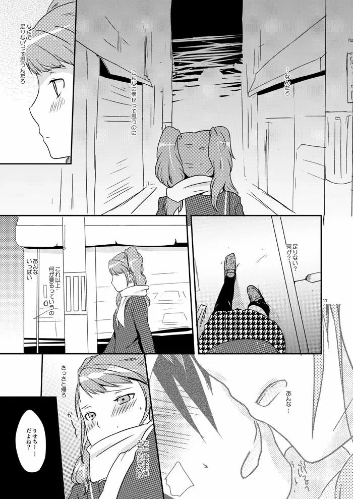 恋の呪縛 15ページ