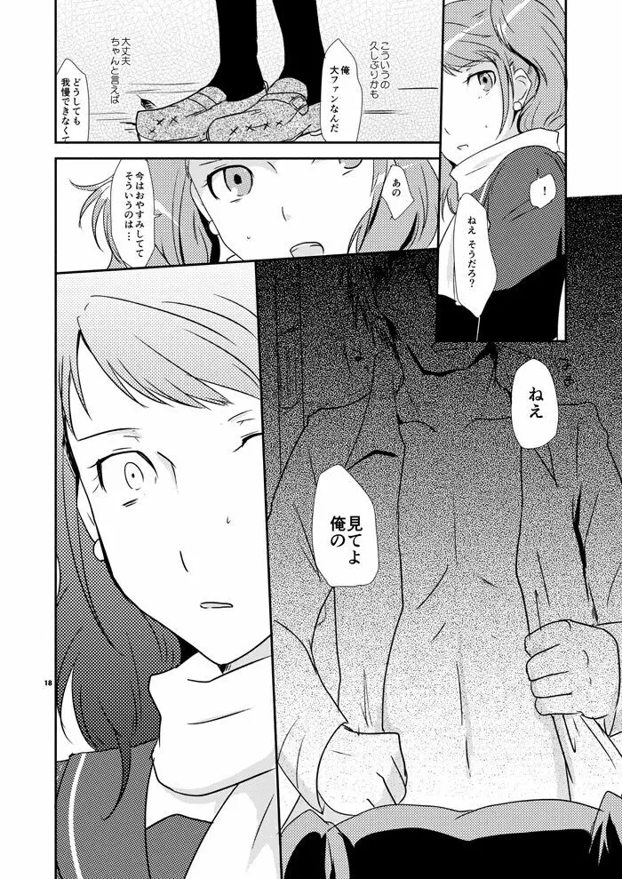恋の呪縛 16ページ