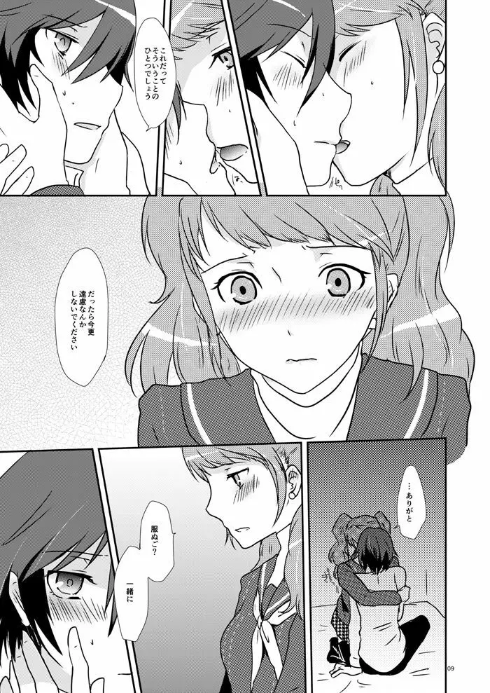 恋の呪縛 7ページ