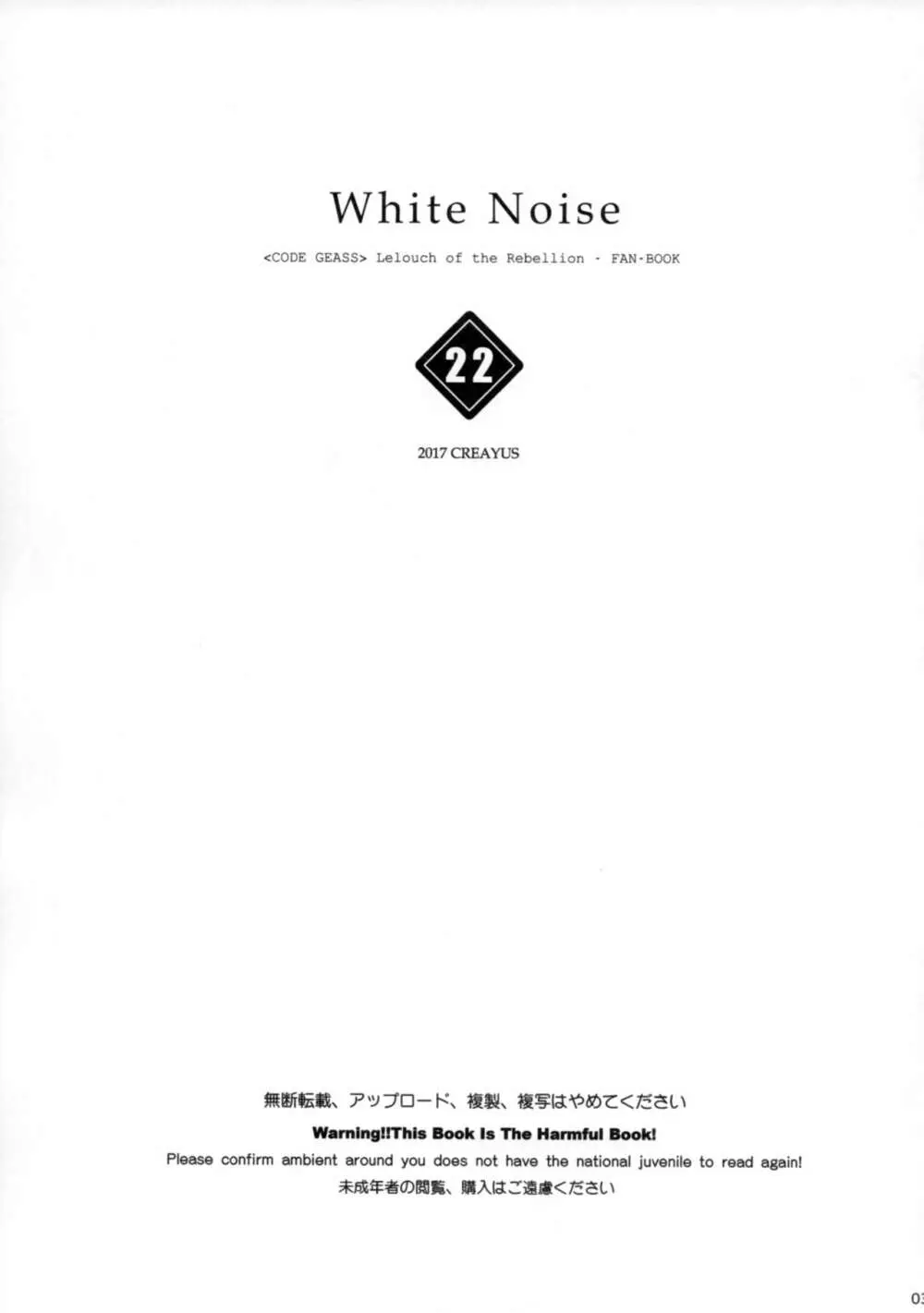 White Noise 2ページ