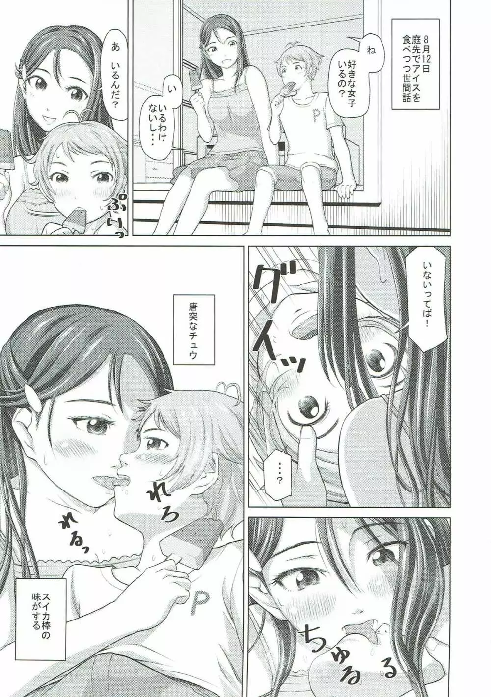 梨子お姉ちゃんと遊ぼう 19ページ