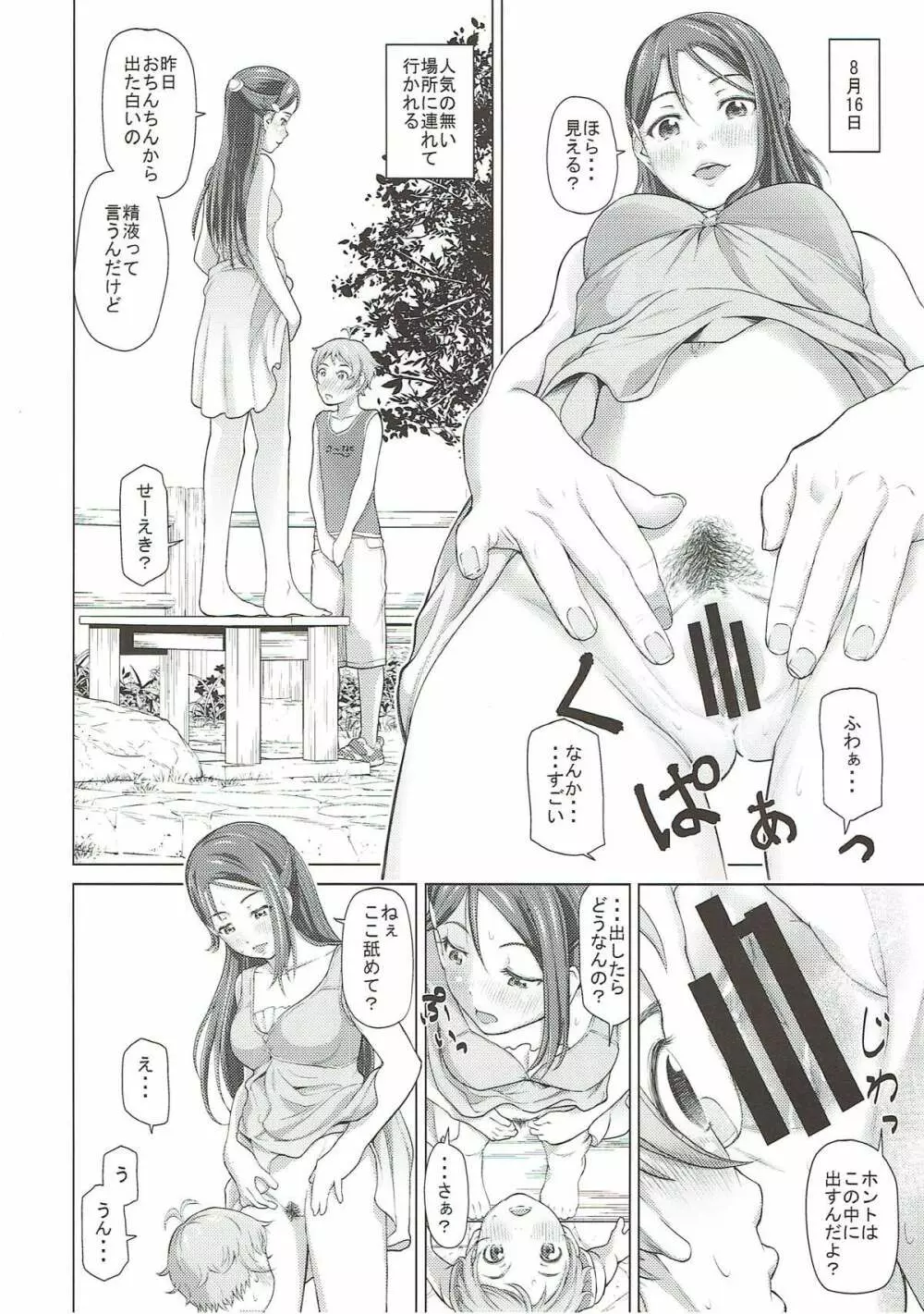 梨子お姉ちゃんと遊ぼう 24ページ