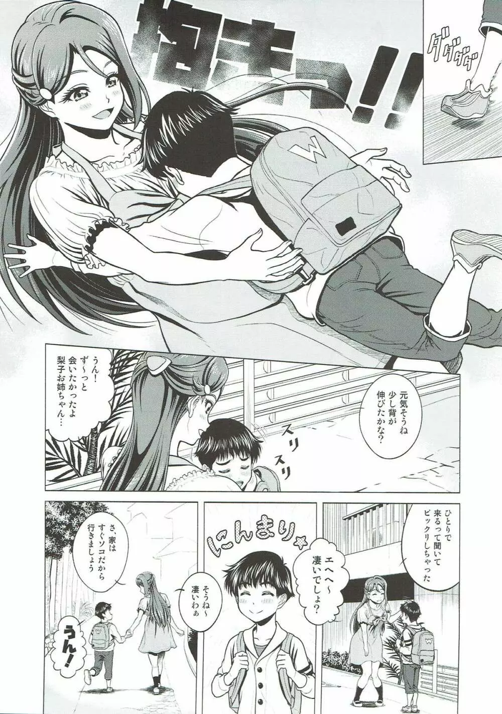 梨子お姉ちゃんと遊ぼう 3ページ
