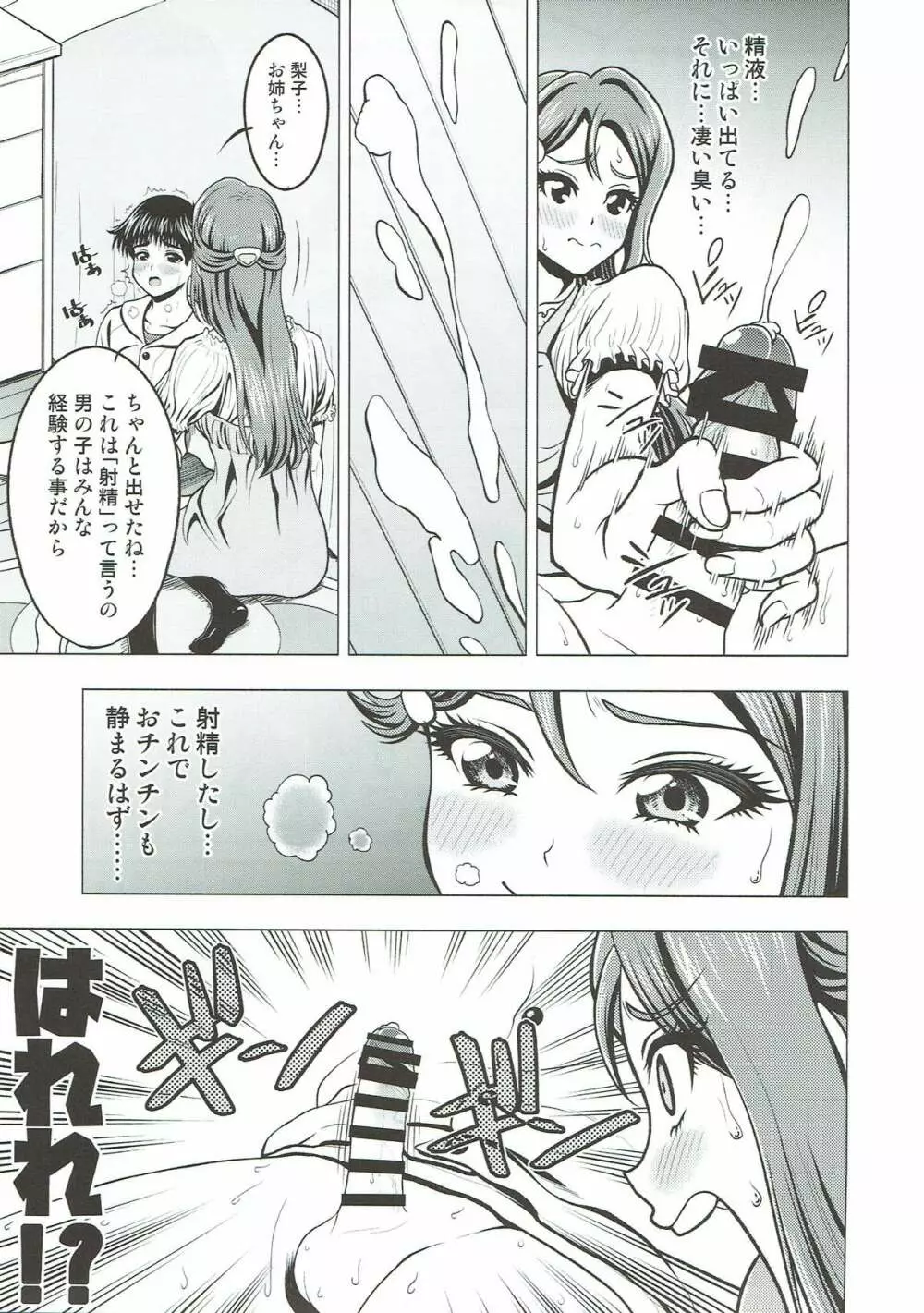 梨子お姉ちゃんと遊ぼう 9ページ