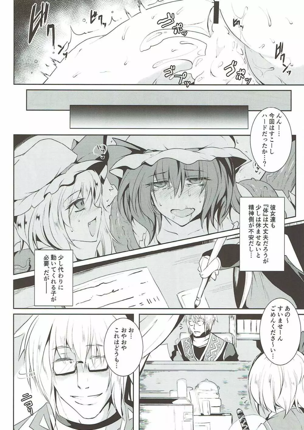 幻想艶交～RandF～II 23ページ