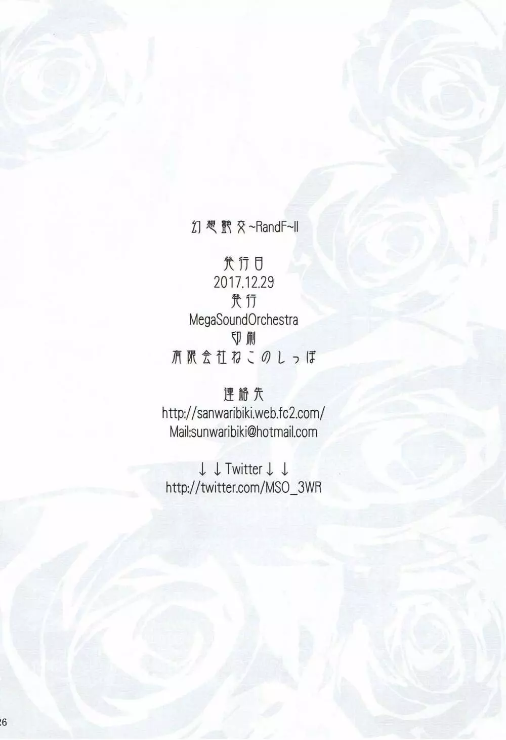 幻想艶交～RandF～II 24ページ