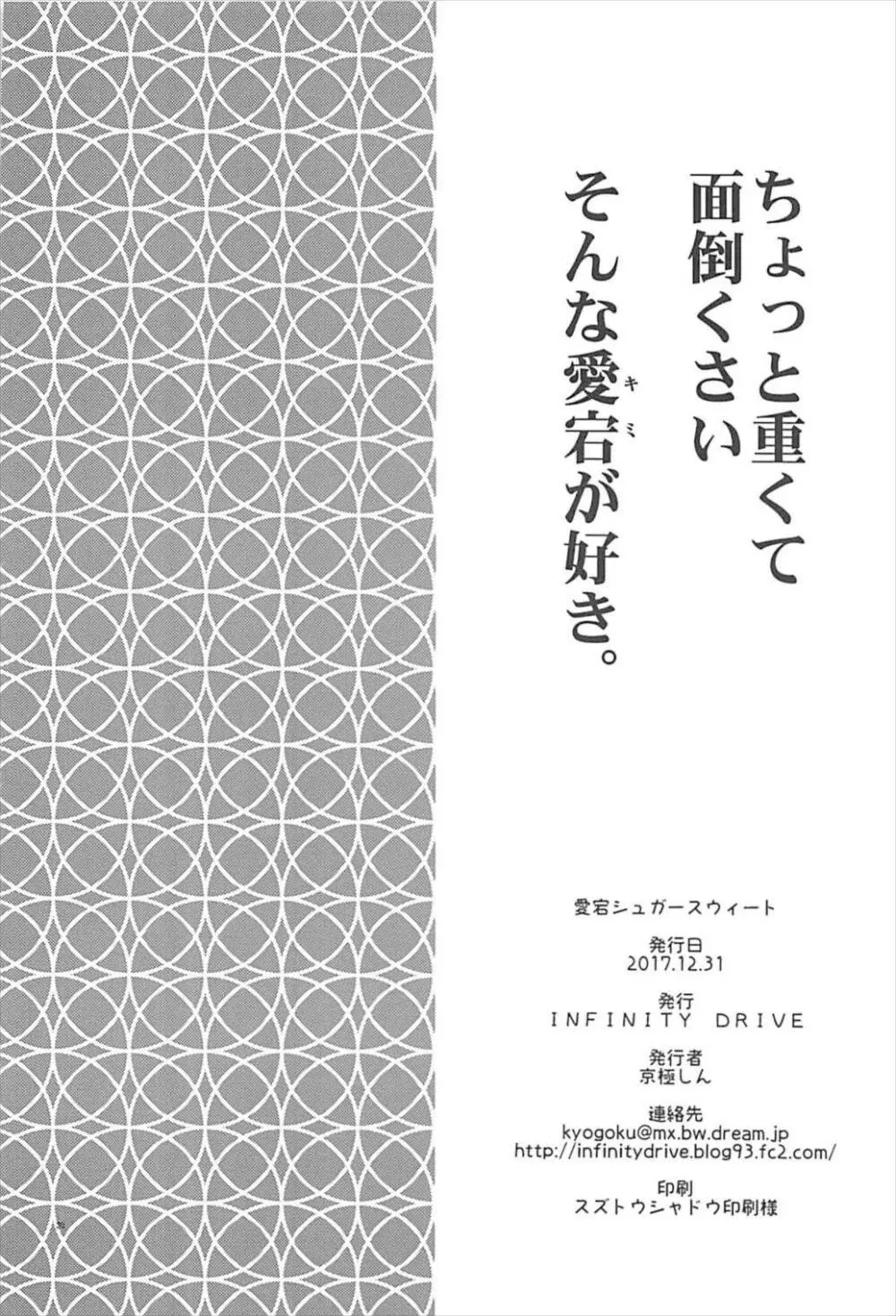 愛宕シュガースウィート 29ページ