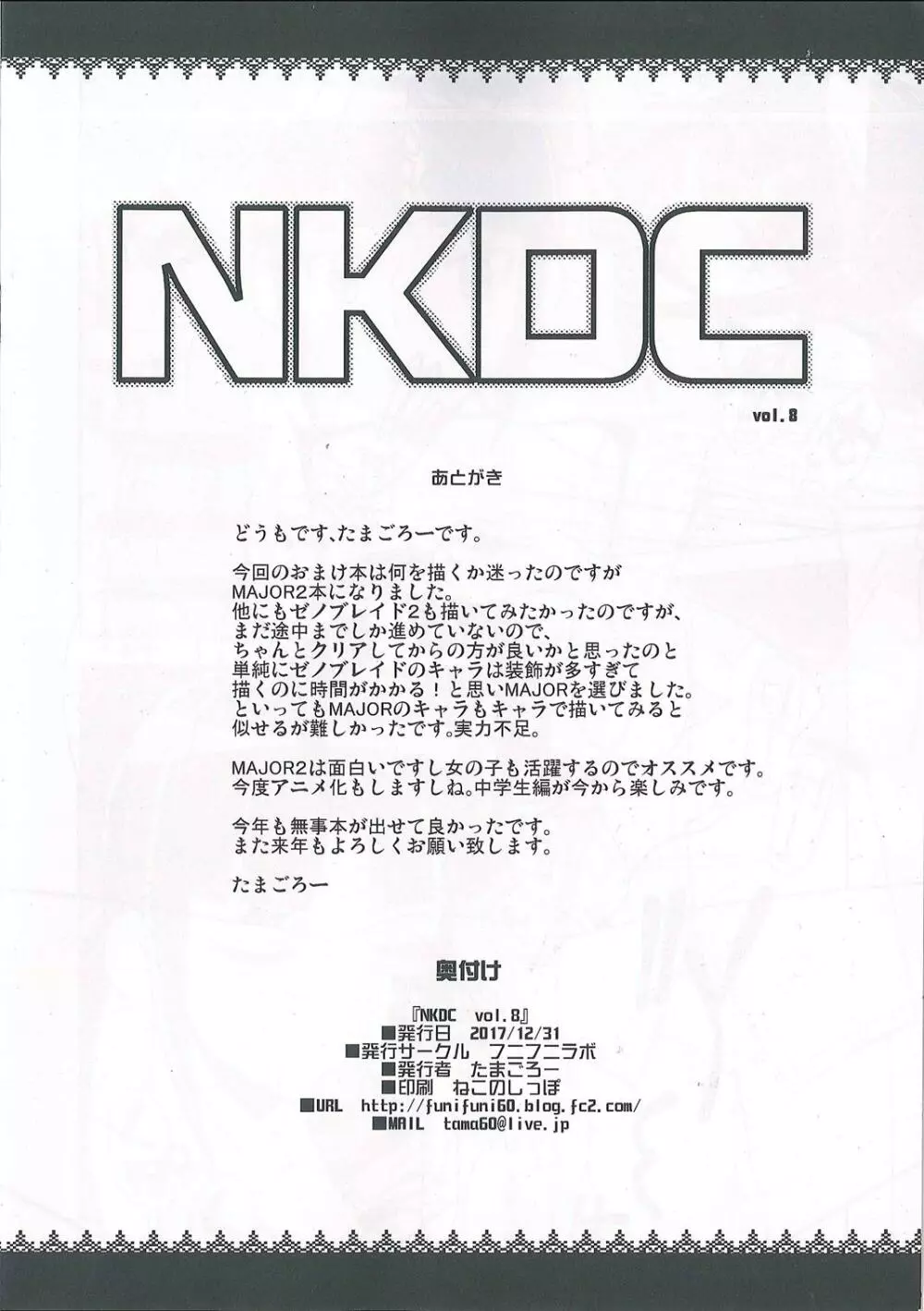 NKDC vol.8 8ページ