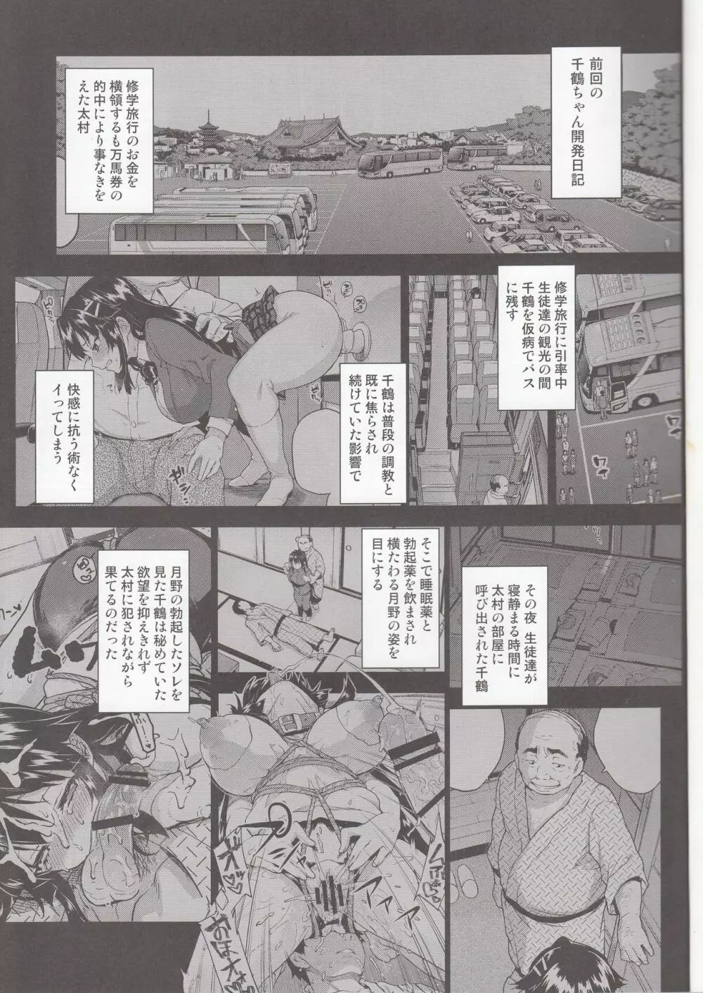 千鶴ちゃん開発日記5 2ページ