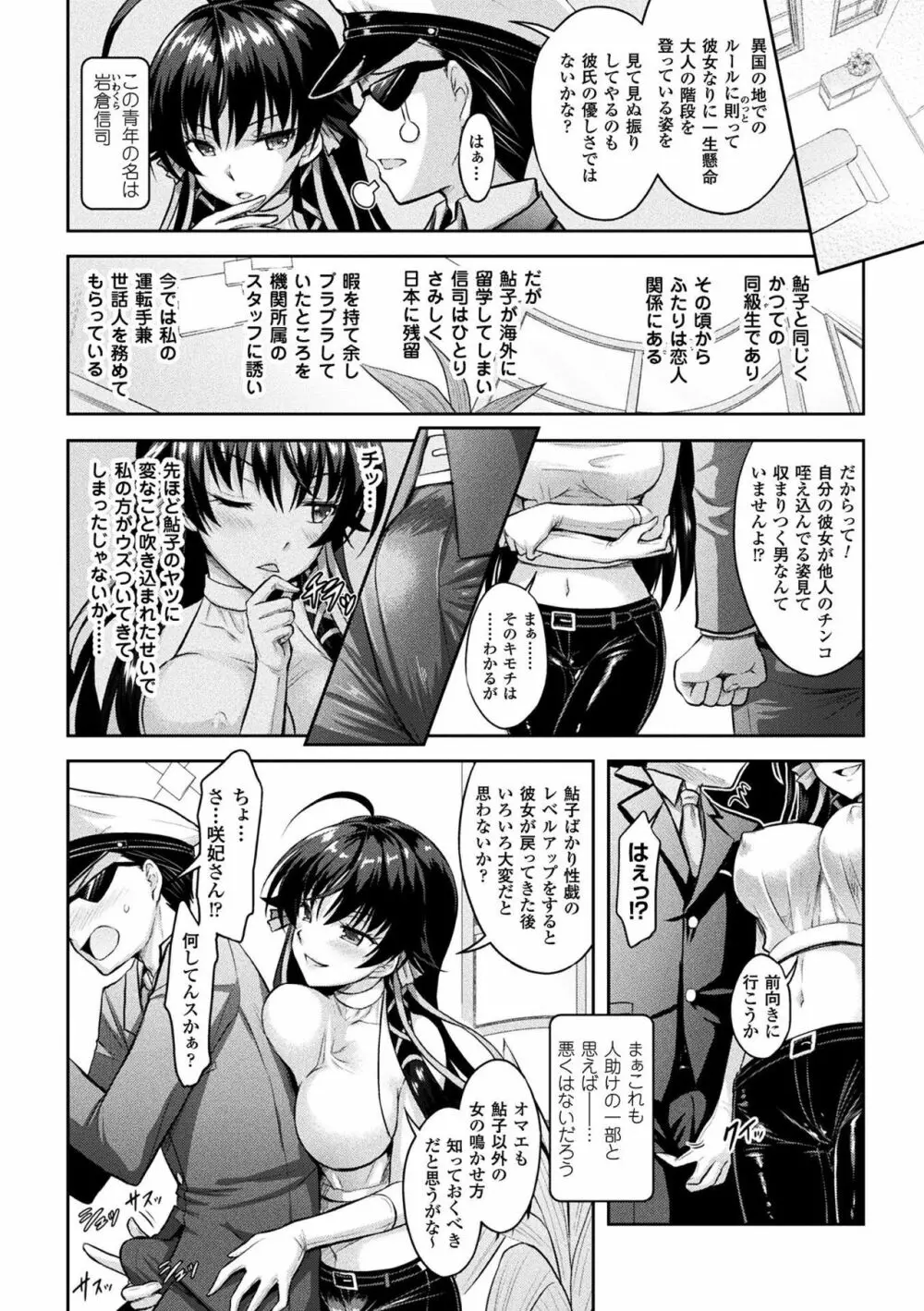 敗北乙女エクスタシー Vol.3 16ページ