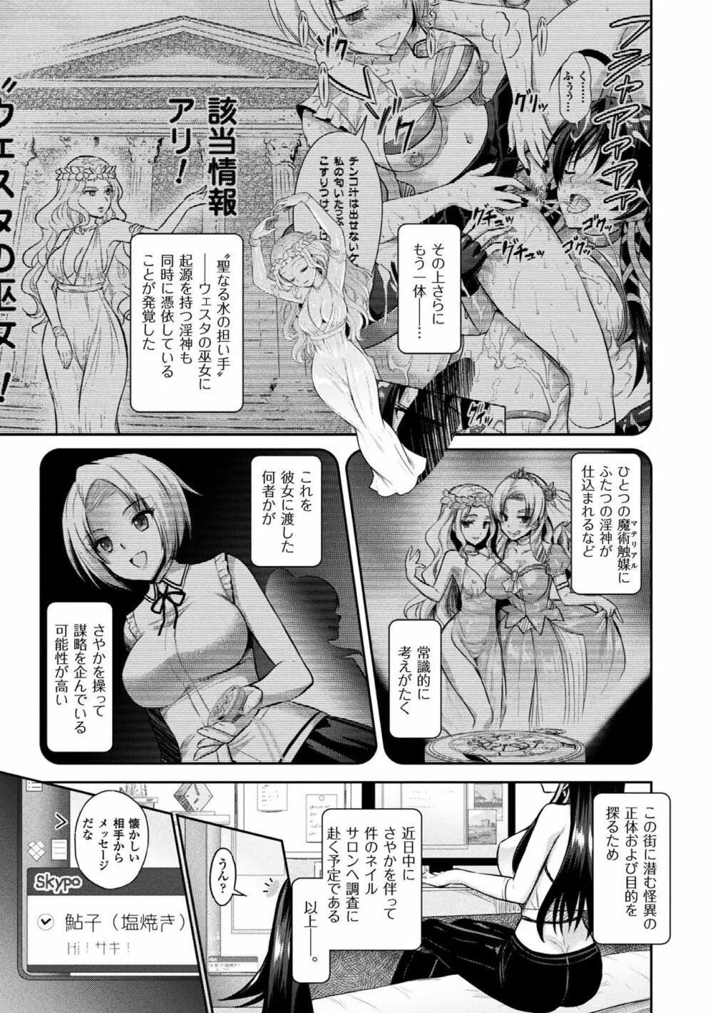 敗北乙女エクスタシー Vol.3 7ページ