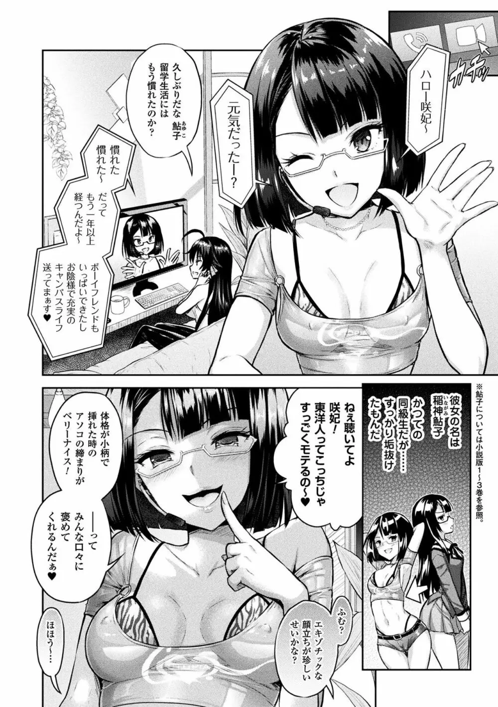 敗北乙女エクスタシー Vol.3 8ページ