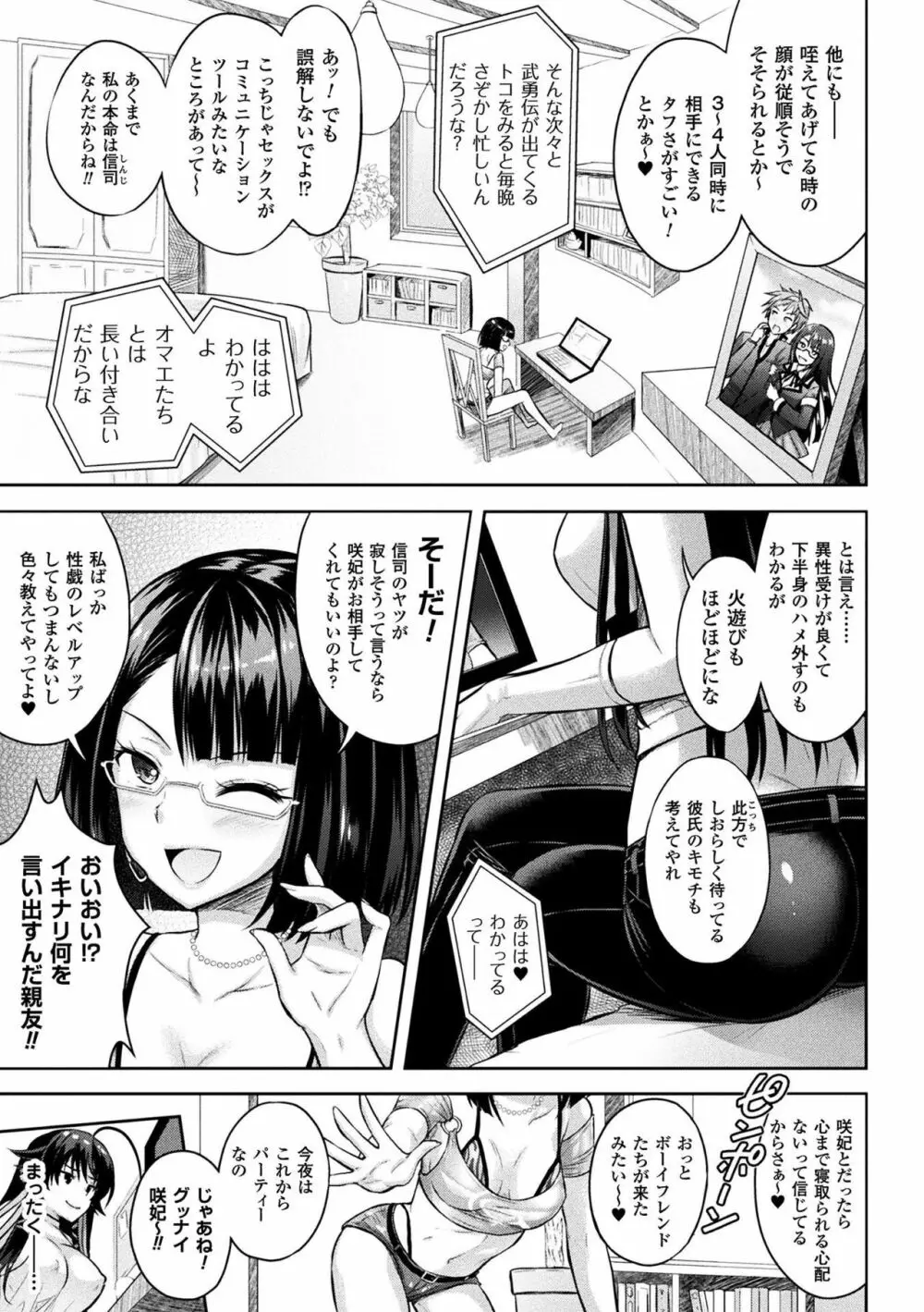 敗北乙女エクスタシー Vol.3 9ページ