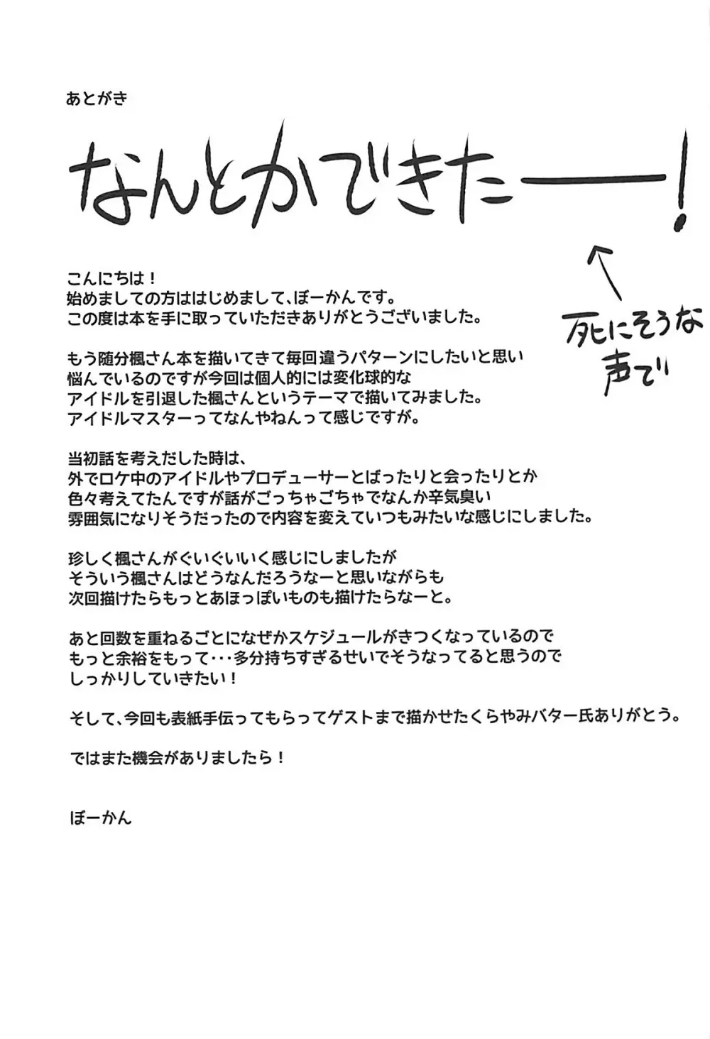 ほんとうはすきなの? 19ページ