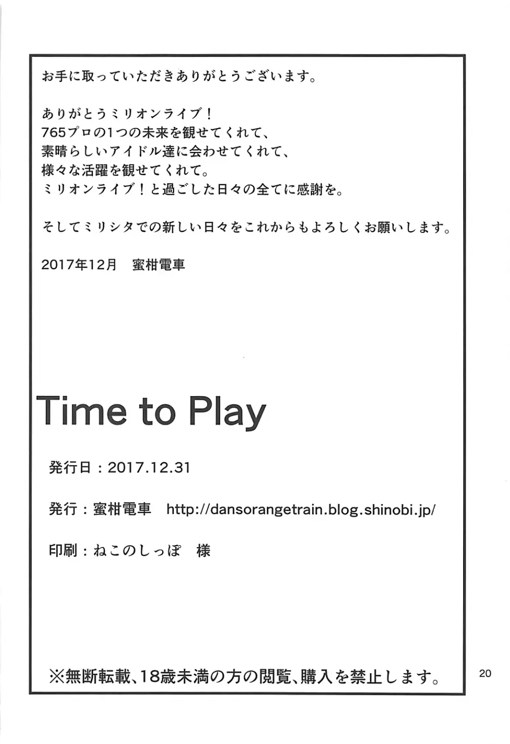 Time to Play 21ページ