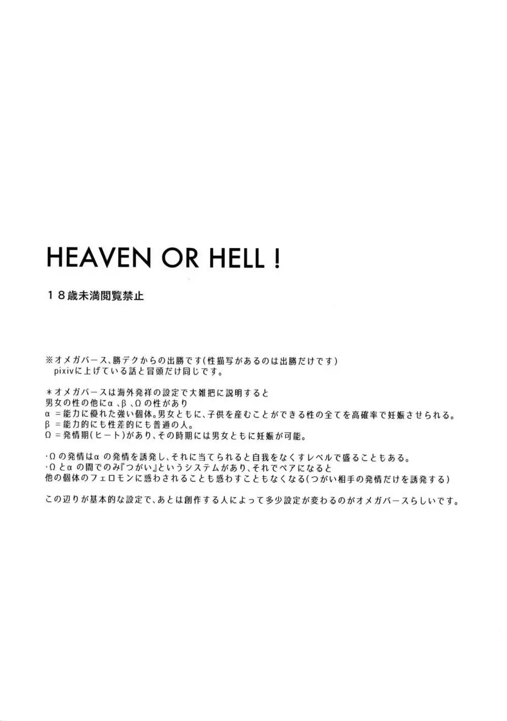 HEVEN OR HELL! 2ページ